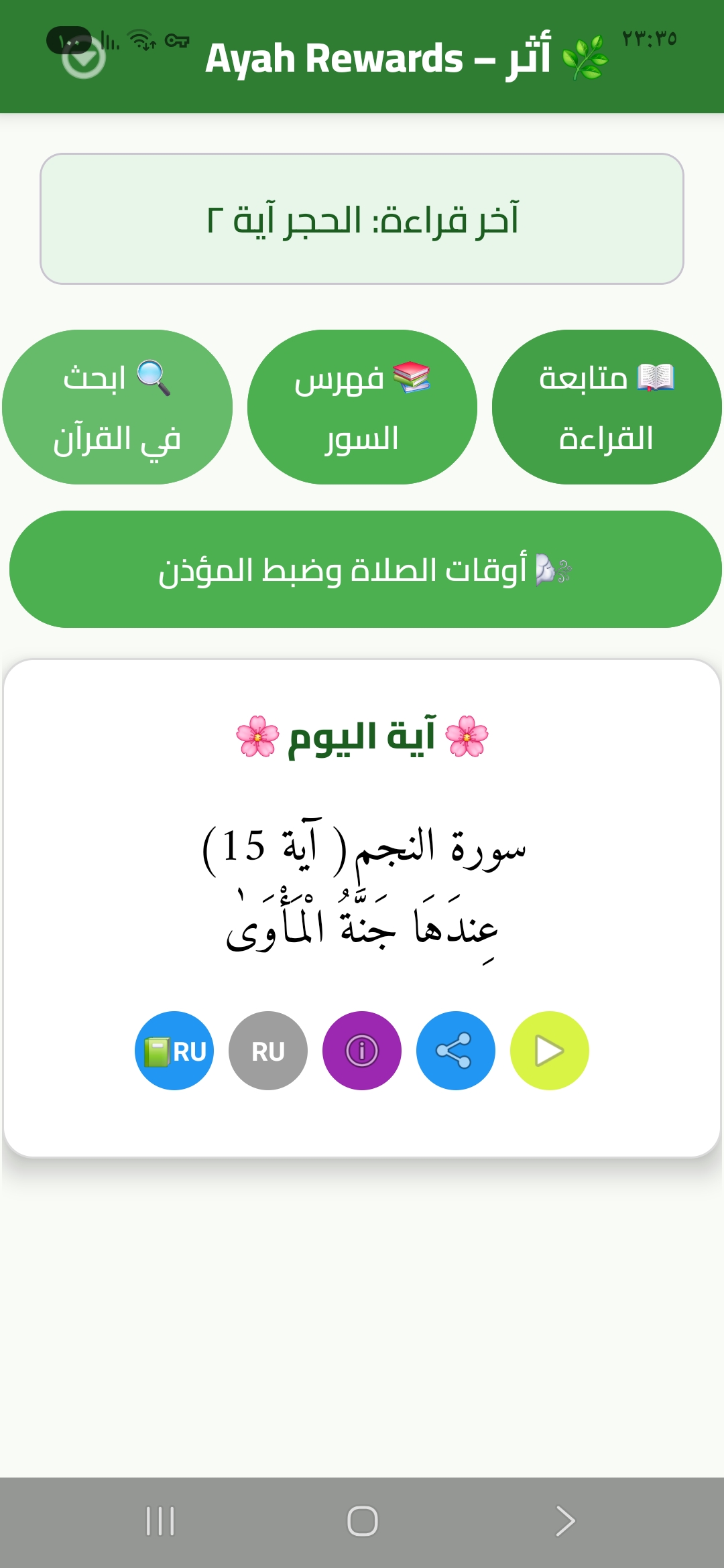 لقطة شاشة للتطبيق